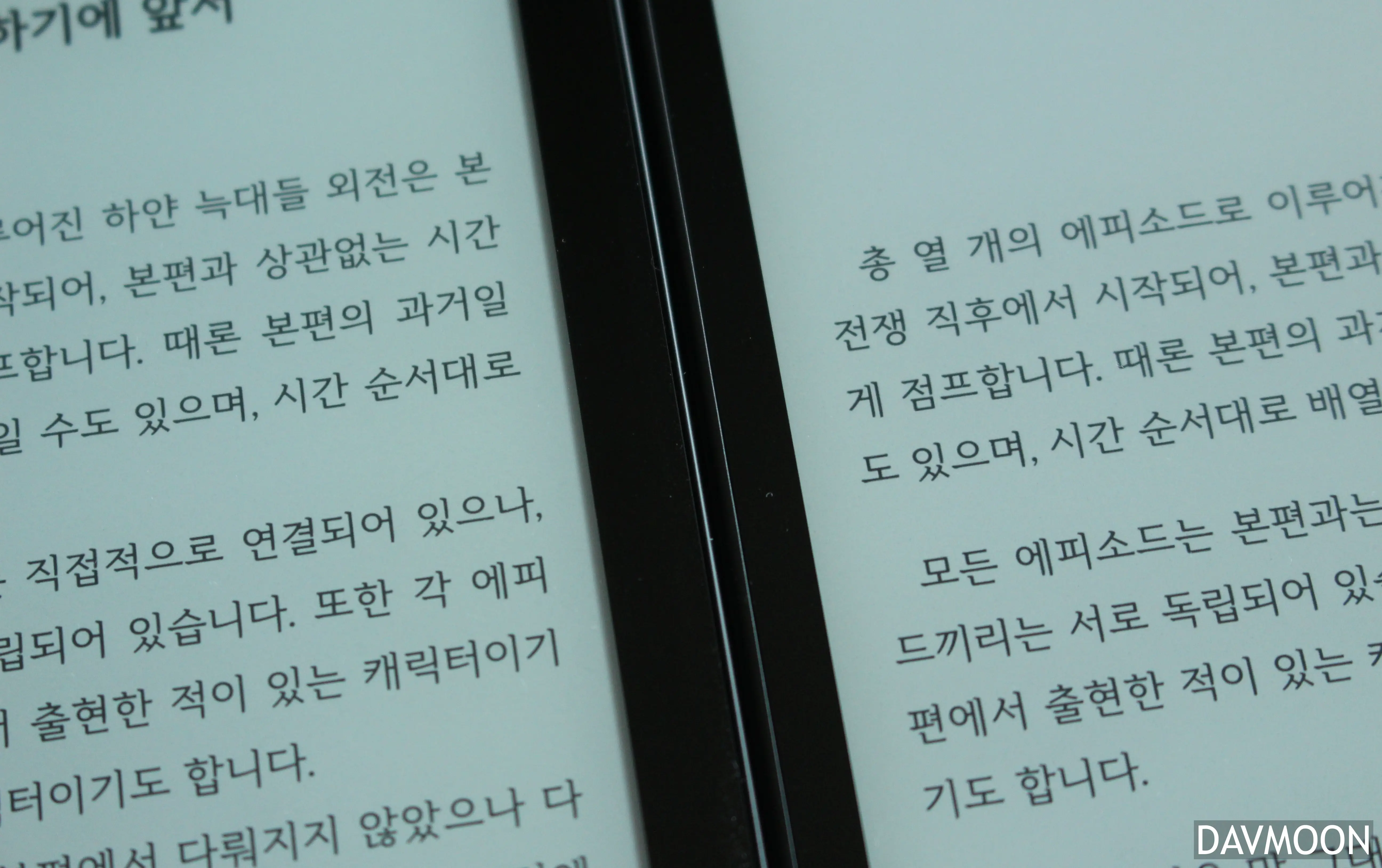 크레마s vs 리프3 이북 비교 확대 (출처 (리디) : 하얀 늑대들 외전, 윤현승)