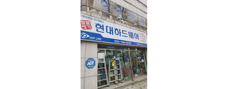 대구 수성구 철물점