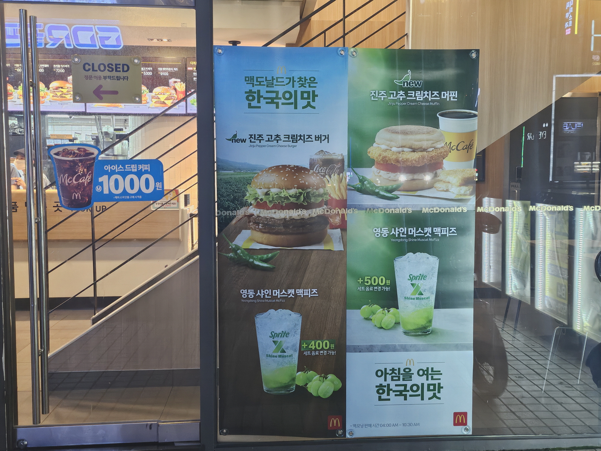 맥도날드 - 진주 고추 크림치즈 버거