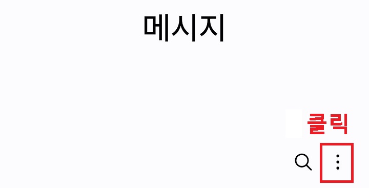 우측 상단 점 3개 모양 클릭함