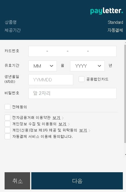 웨이브 구독료 결제카드 변경하기4