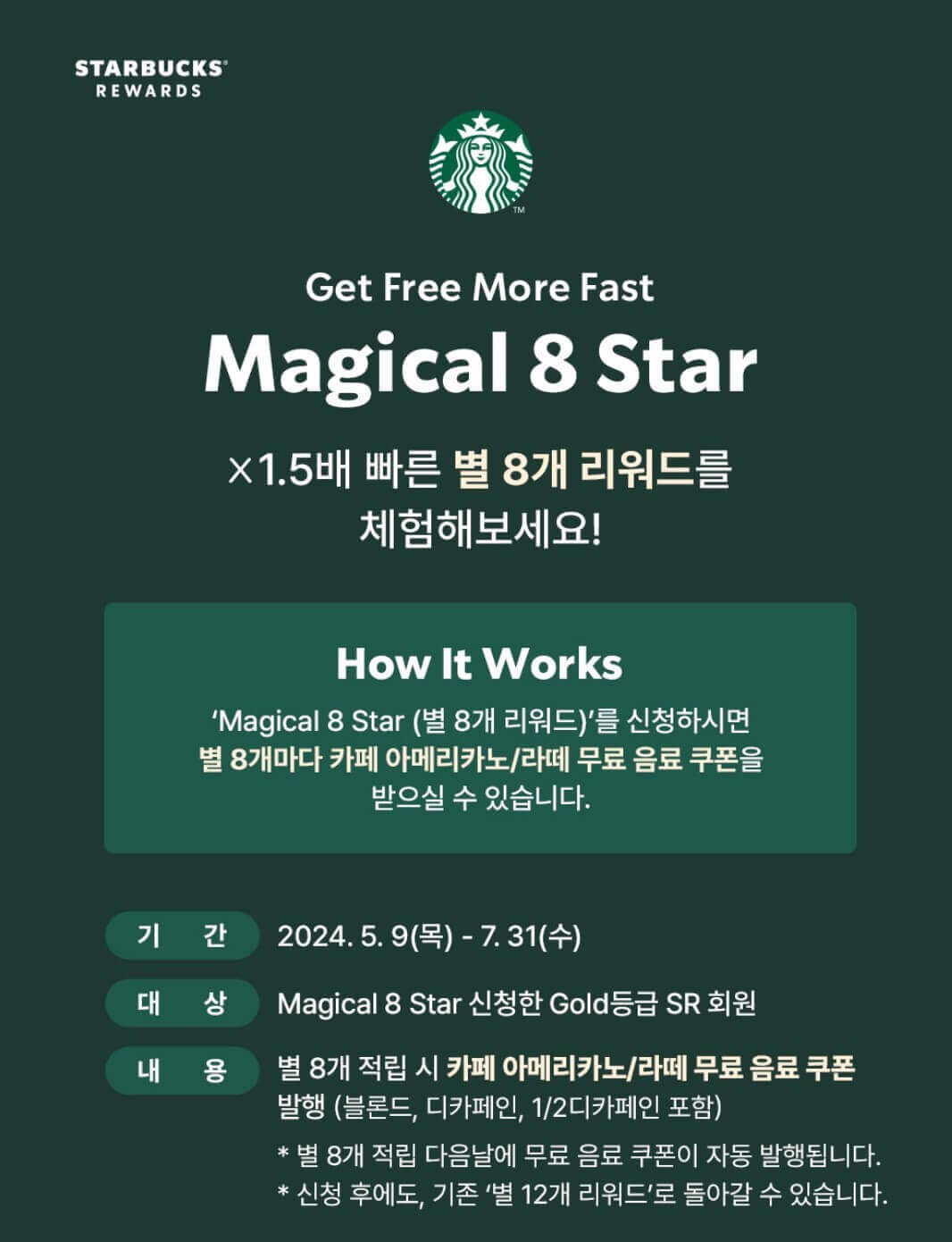 매지컬 8 스타