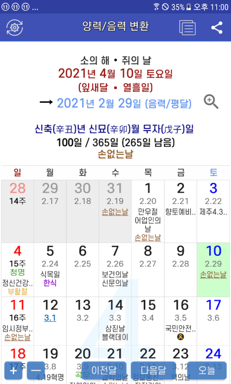 음력 양력 변환기, 음력을 양력으로 변환, 양력을 음력으로 변환