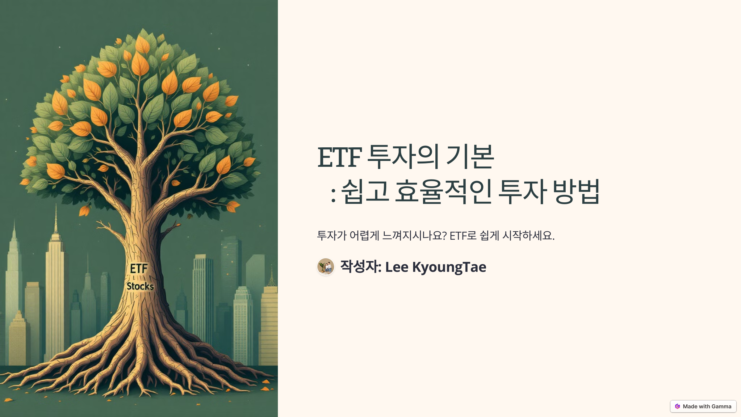 ETF 투자, 초보자를 위한 쉬운 가이드