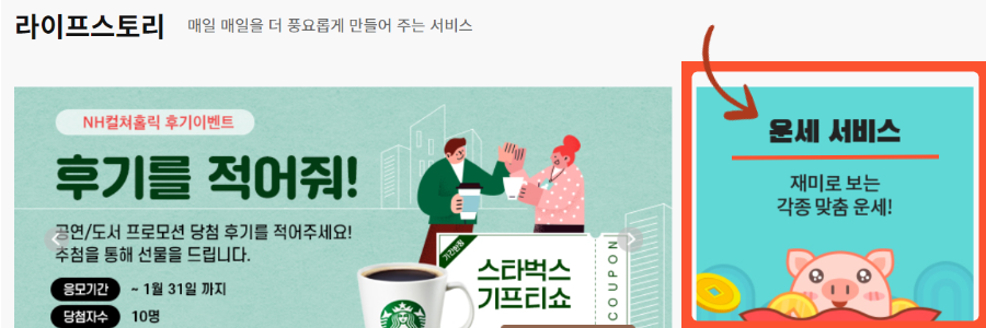 농협인터넷뱅킹 홈페이지 운세서비스 메뉴가 보이는 사진