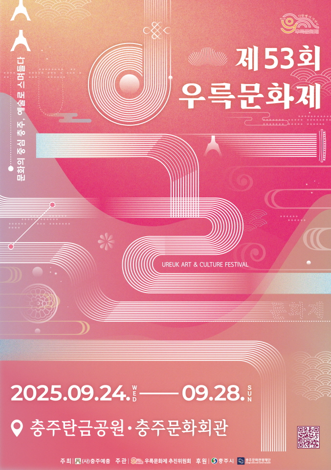 우륵문화제 포스터