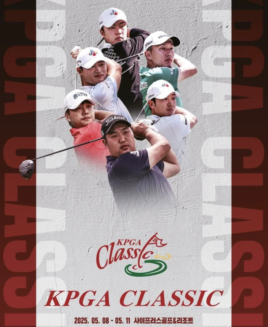 KPGA 클래식