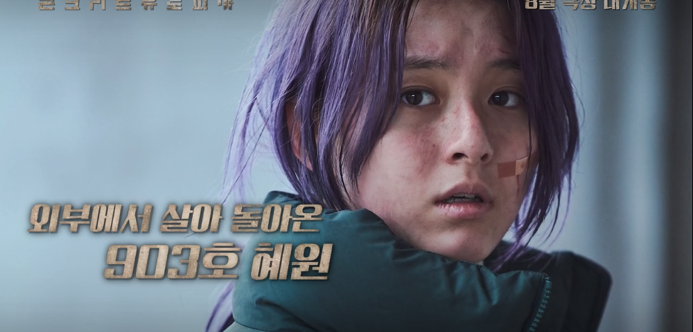 콘크리트 유토피아 출연진