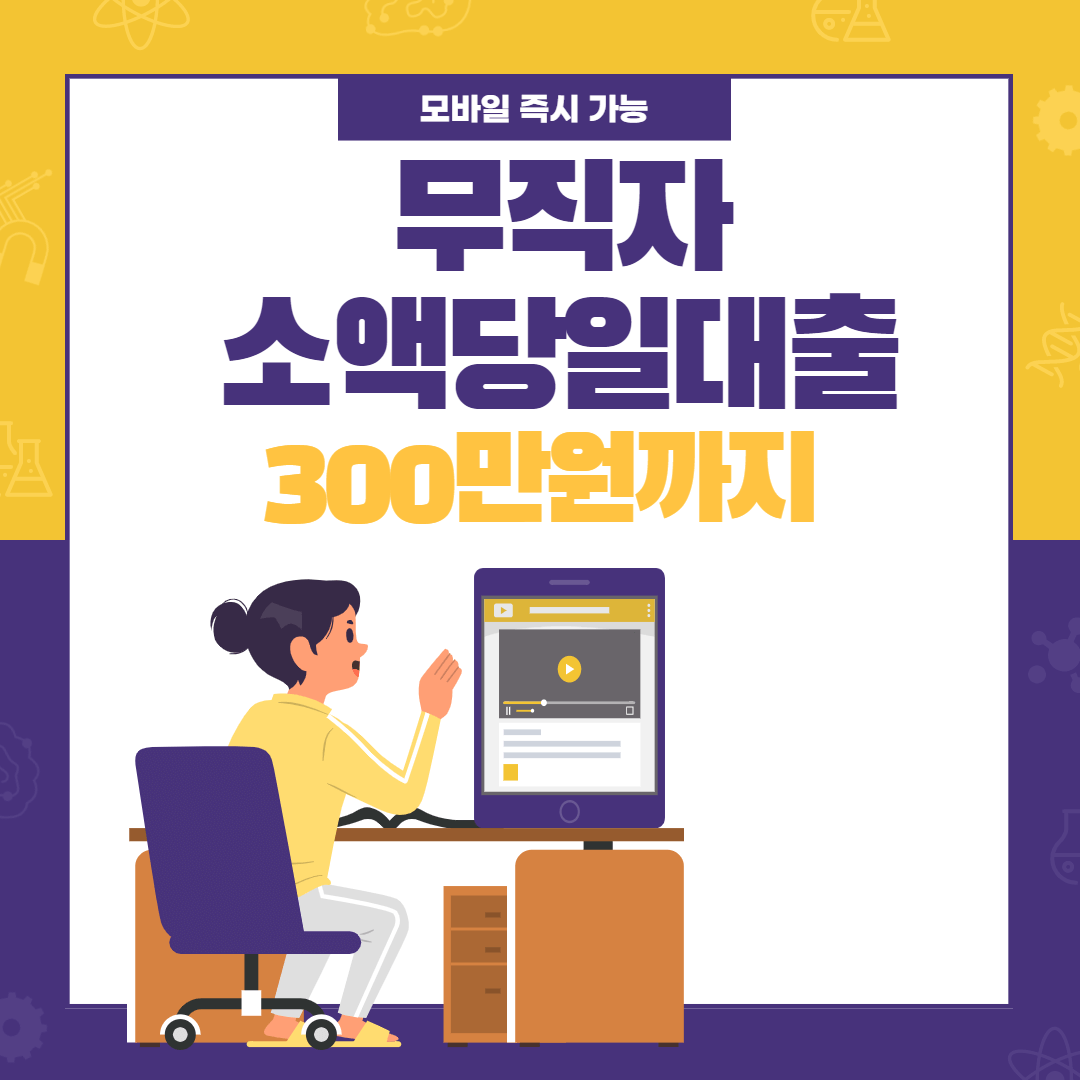 무직자 소액당일대출