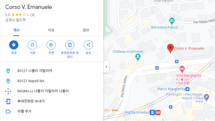 이탈리아-나폴리-구글맵-푸니콜라레-정류장-폐쇄