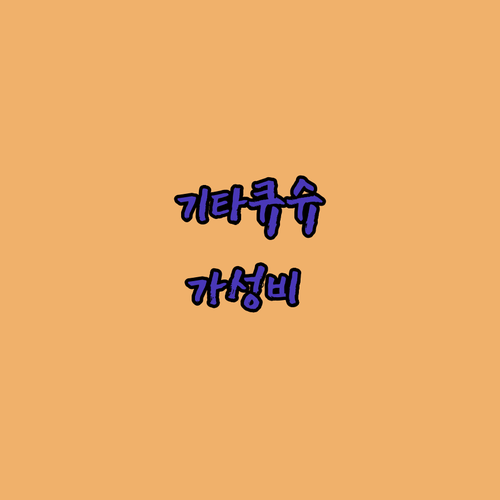 기타큐슈 숙소 추천 BEST 5 대욕..