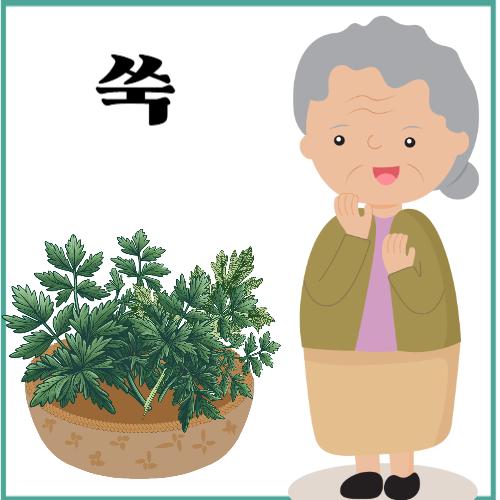 시골 할머니표 쑥요리
