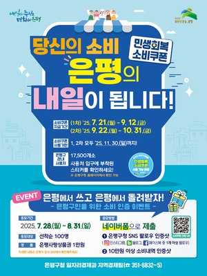 서울 은평구 다이소 올리브영 민생 회복 소비 쿠폰 사용처 조회 기간 사용 스티커 매장