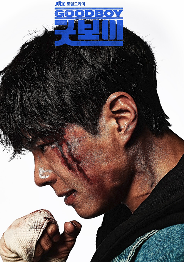 굿보이 드라마 출연진