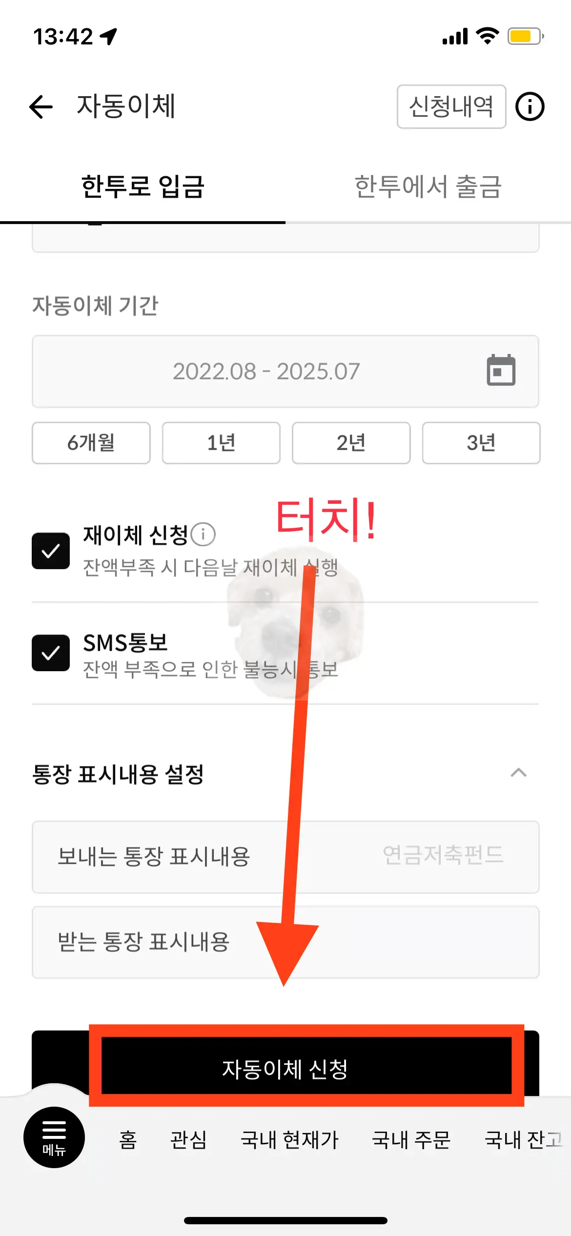 재이체 신청 설정 사진