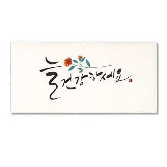 기도 중 건강과 평안을 전하는 문구로 일상에 힘을 주다_5