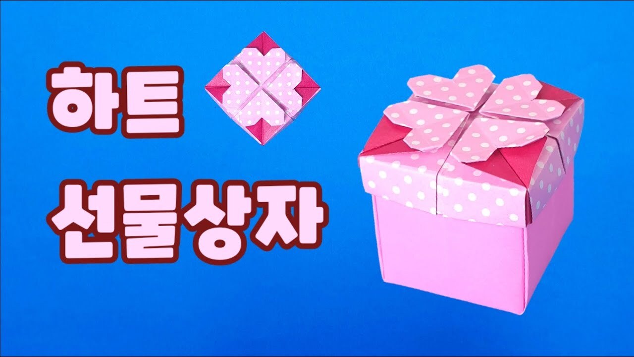 꽃박스 상자 접는 법