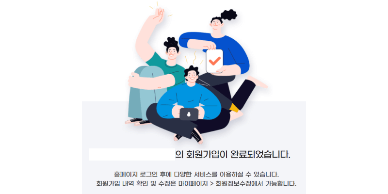 회원가입-완료