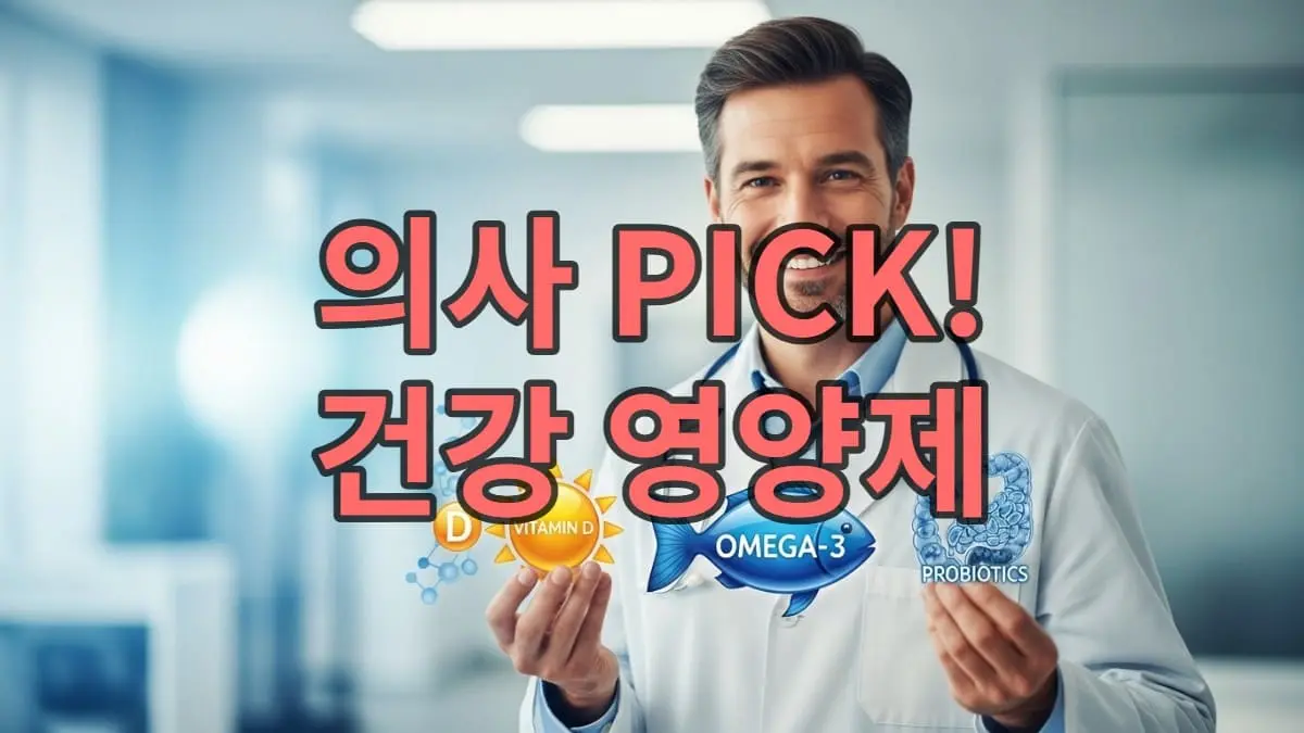 친근한 내과 의사가 비타민D, 오메가3, 유산균을 상징하는 아이콘을 들고 건강 수명 연장을 설명하는 모습