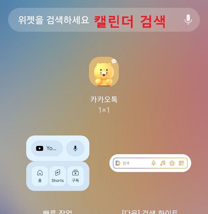 캘린더 검색함