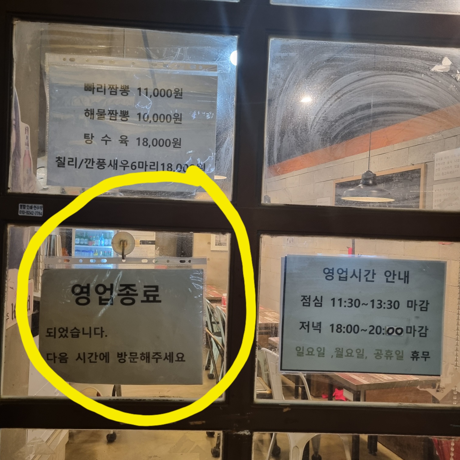 영업 종료 안내문