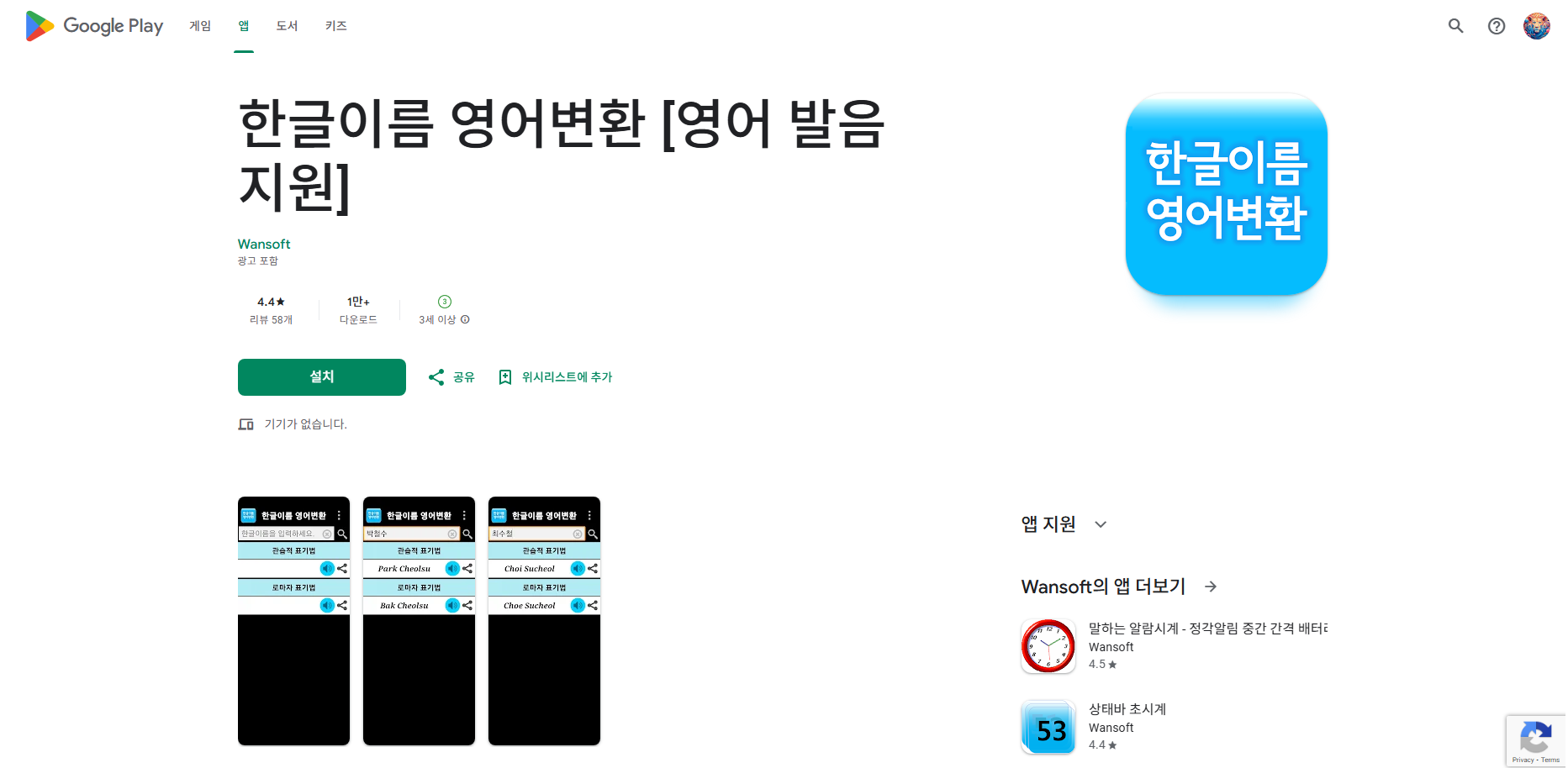 한글이름 영어변환, 영문 표기로 변환, 영어 발음 지원, 여권 문서용 표기법
