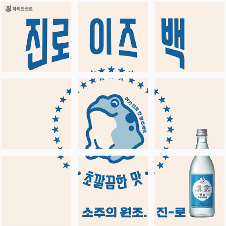 소셜메트릭스 - 진로 소주 분석