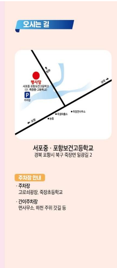 제2회 포항 죽장사과 농산물 축제 오시는 길