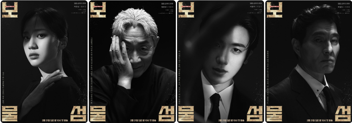 보물섬 드라마 포스터