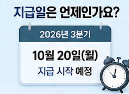 2026 청년기본소득 신청 대상&amp;#44; 신청방법&amp;#44; 사용처