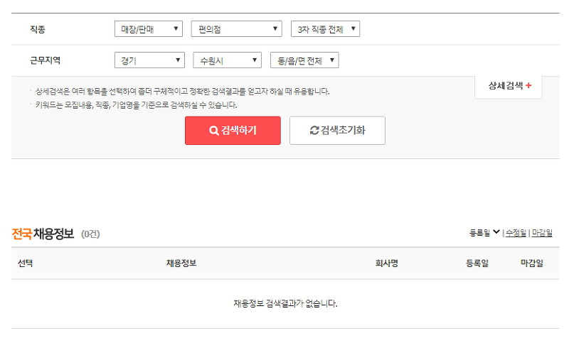 수원시 구인구직 검색 결과 및 지역 상세 선택