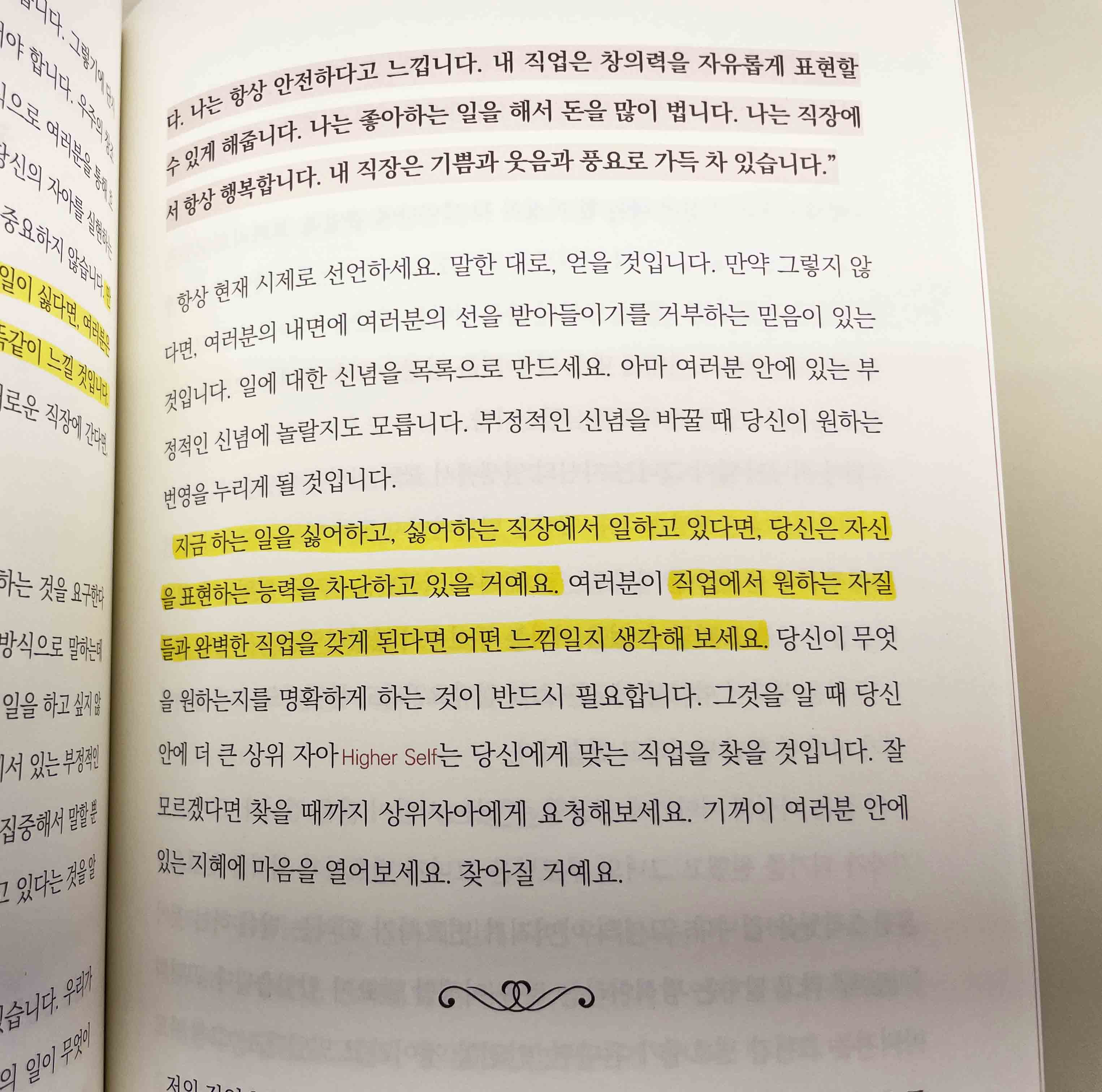 나는 나를 사랑하기로 했다