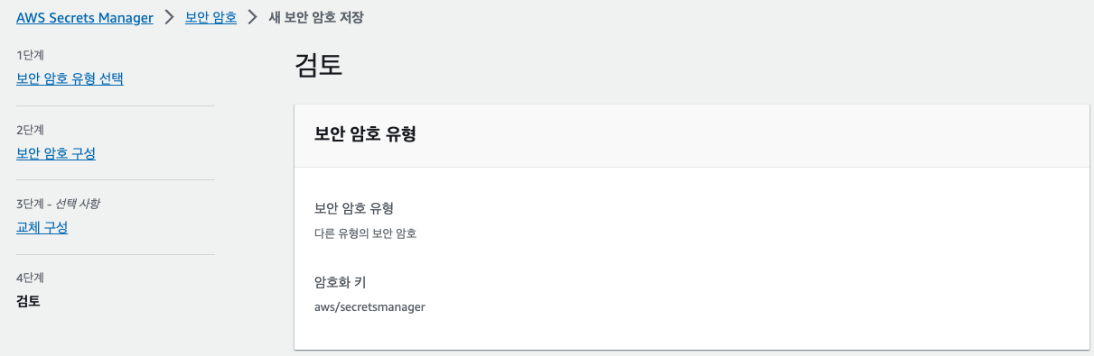 4단계 검토하기