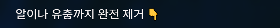 초파리퇴치법