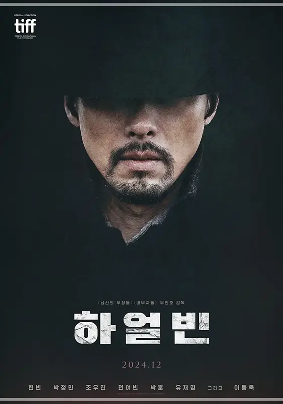 영화-하얼빈-무대인사-일정-예매하기-출연진