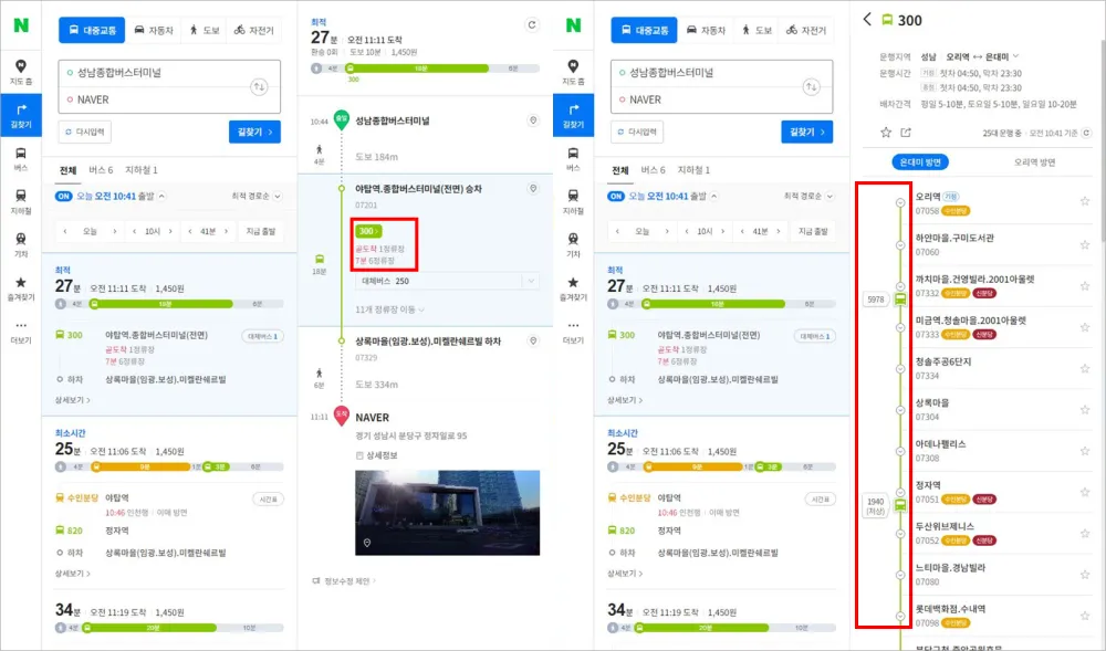 대중교통-길찾기