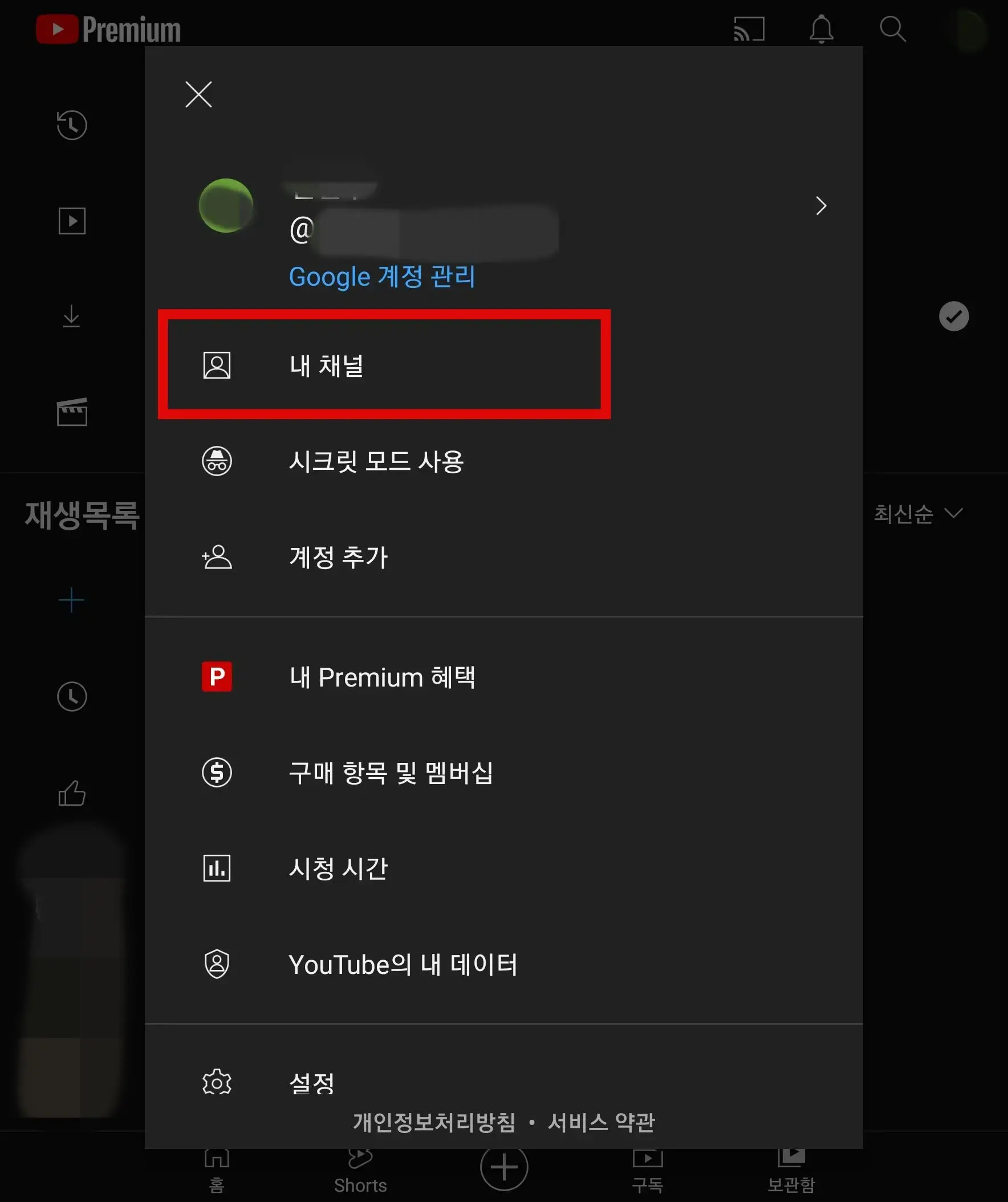내 채널