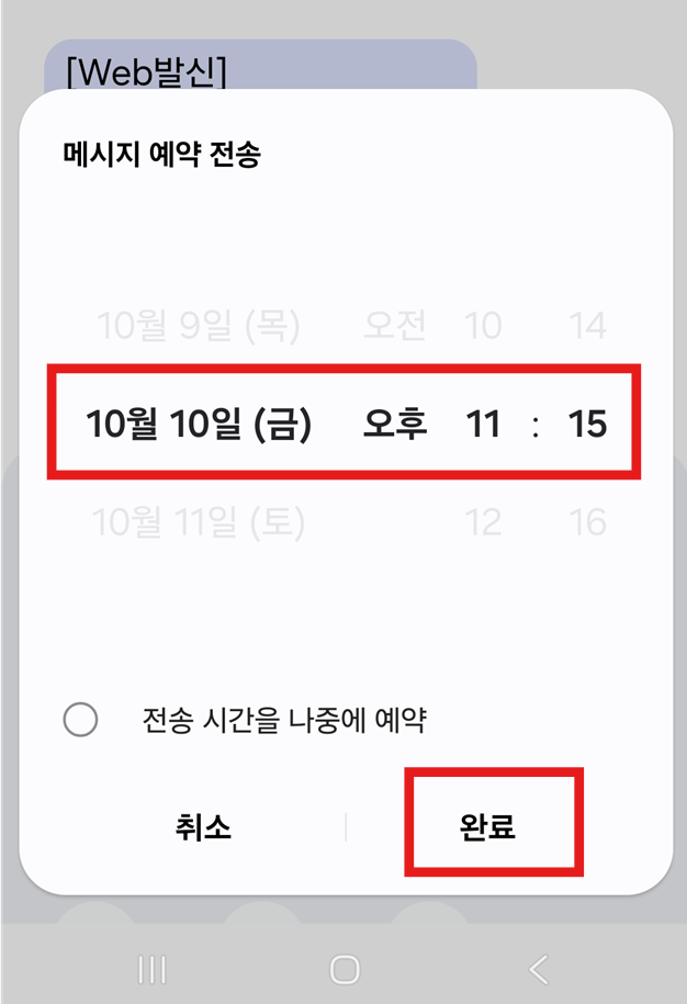 방법 4: 원하는 날짜와 시간 설정하기