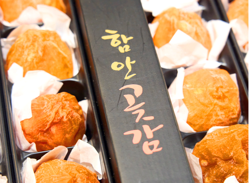 함안 곶감축제