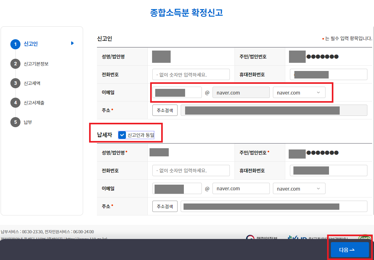 홈택스 셀프 종합소득지방세 신고방법