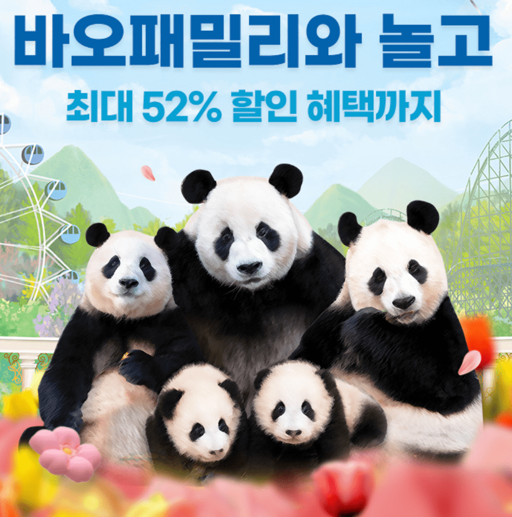 에버랜드 자유이용권 제휴 할인 방법 5월 혜택