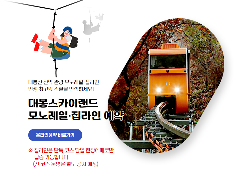 대봉산-휴양밸리-모노레일-가을-단풍-여행-추천-알아보기