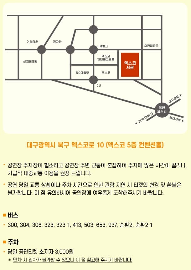 대구 엑스코 서관 위치