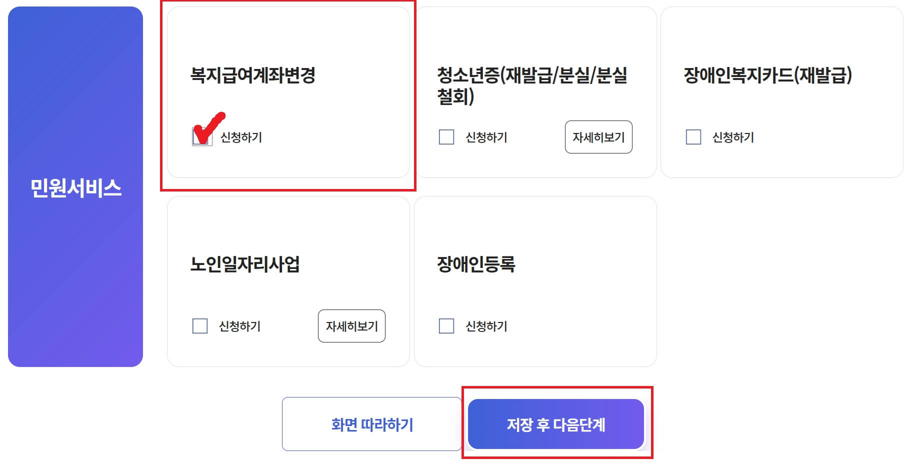 복지로 아동수당 계좌변경 방법 및 지급일