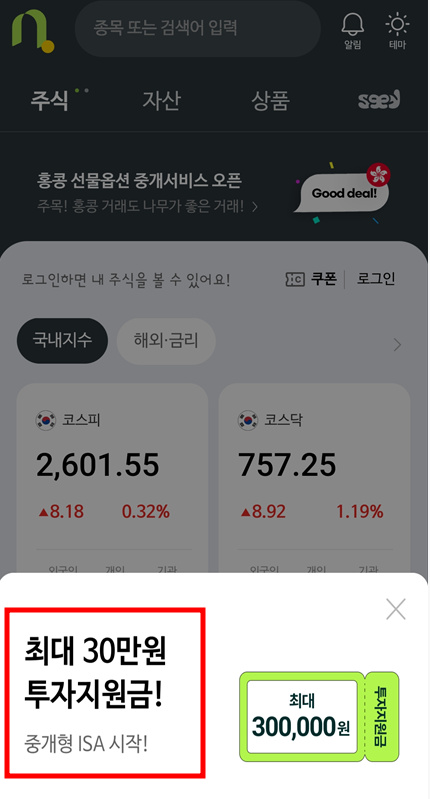 ISA 계좌 개설 방법2
