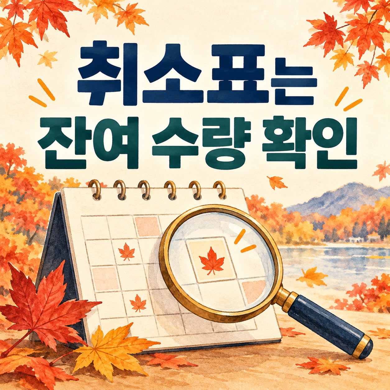 2026 화담숲 단풍 입장권&middot;모노레일 예매 하기 및 방법
