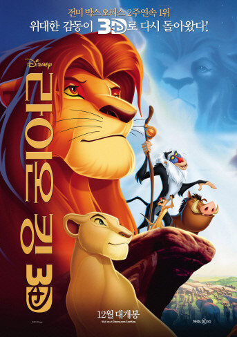 위대한 감동 라이온 킹