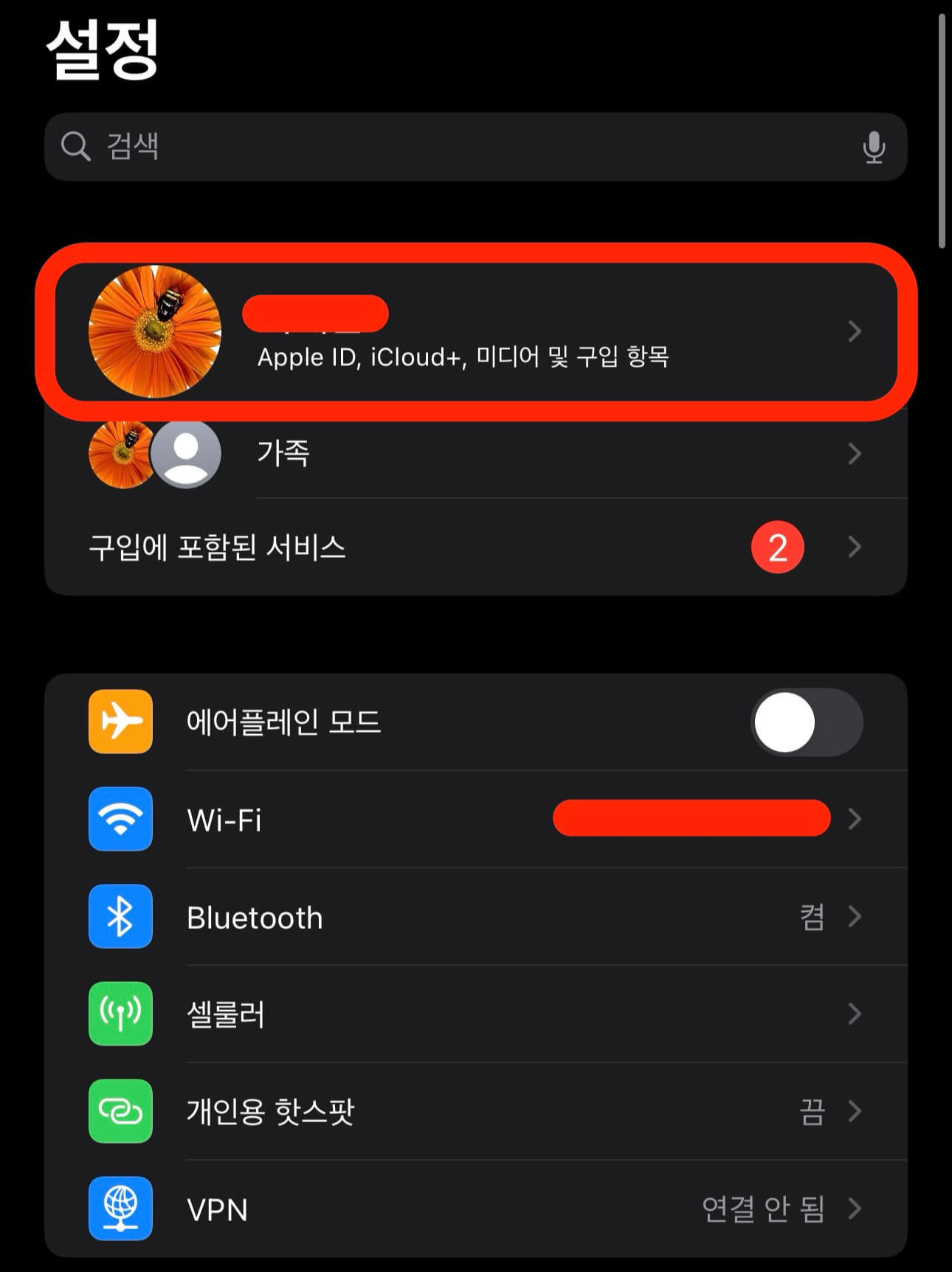 아이폰-설정앱-화면