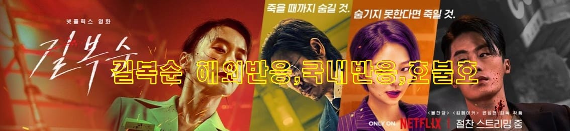 극중에 나오는 길복순(전도연),차민규(설경구),차민희(이솜),한희성(구교환) 의 각각의 사진의 포스터사진