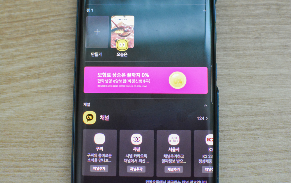 카카오뷰 정기적 수신동의 확인 카톡 폭탄